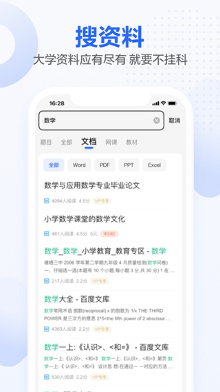 不挂科app4