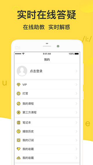 懒人英语app3