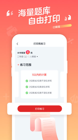 口算宝app2