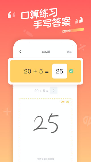 口算宝app1