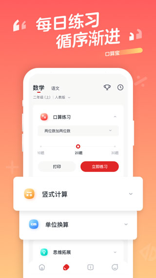 口算宝app3