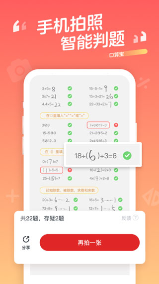 口算宝app4