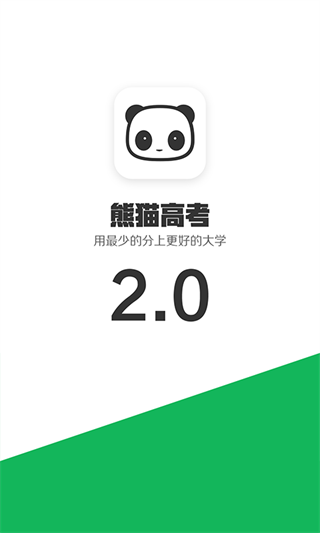 熊猫高考app1