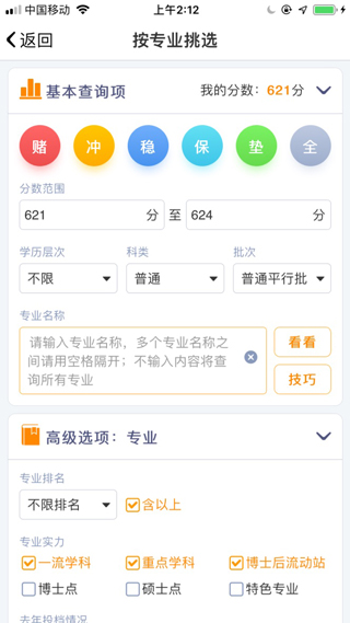 优选志愿app5