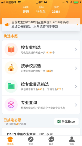 优选志愿app4