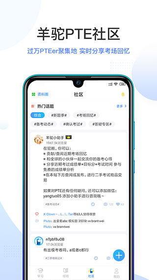 PTE羊驼app3