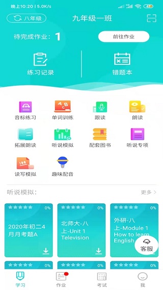 优题网学生端app1