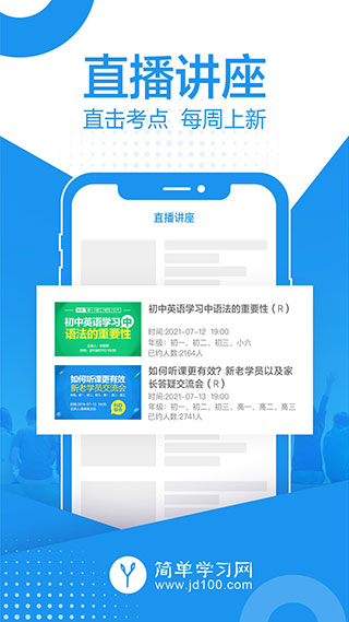 简单课堂app4