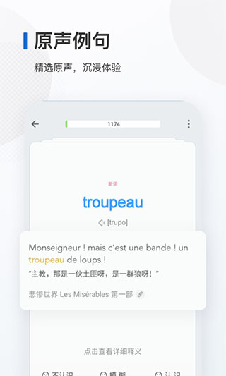 法语背单词app最新版2