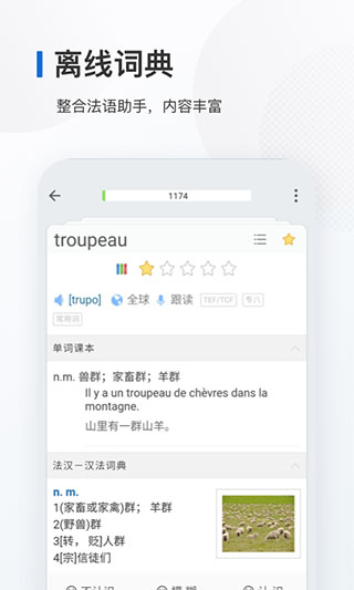 法语背单词app最新版3