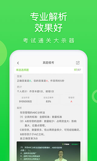 高考万题库app1