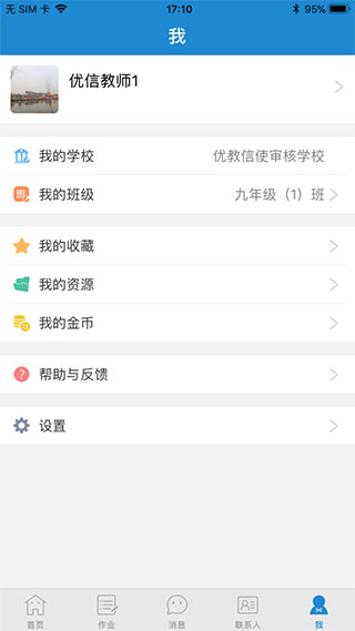 呼和浩特青城教育app3