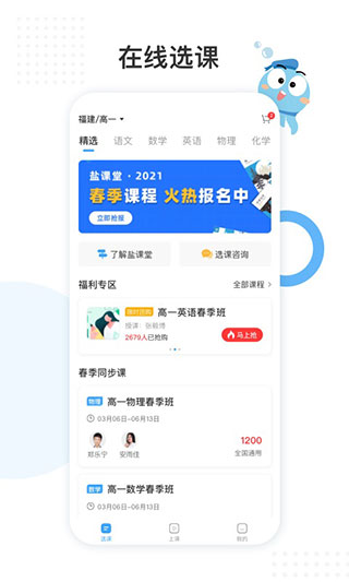 盐课堂app1