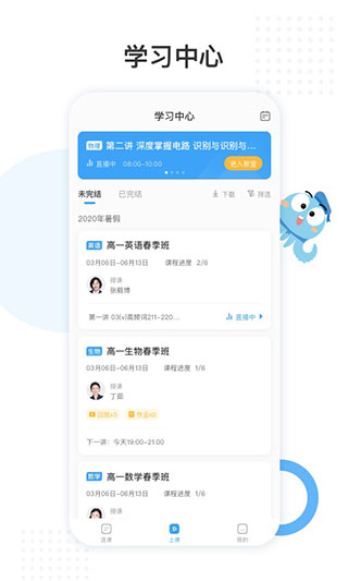 盐课堂app4