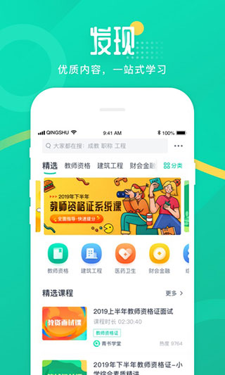 青书学堂app1