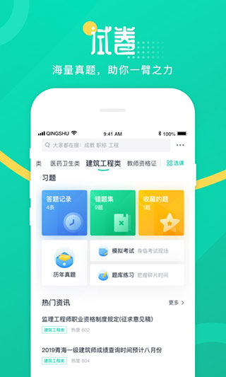 青书学堂app4