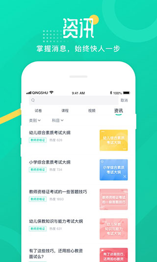 青书学堂app5