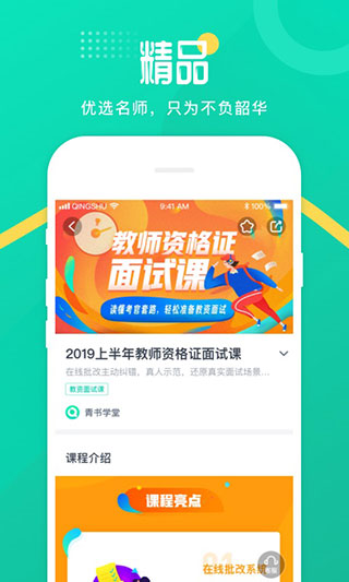 青书学堂app3