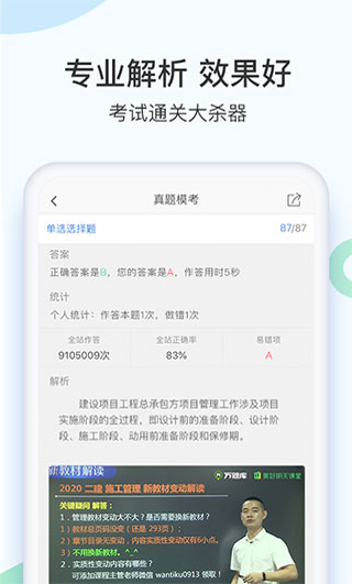 二建万题库app2