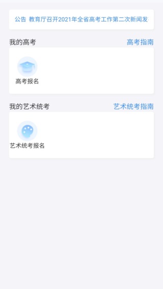 潇湘高考app4