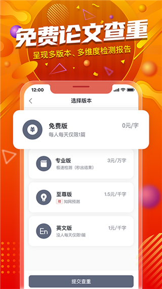 PaperYY论文查重app1