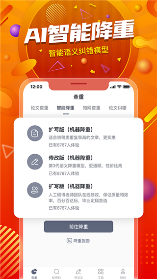 PaperYY论文查重app2