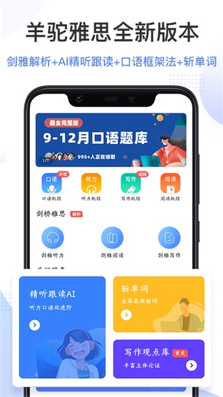 羊驼雅思app1