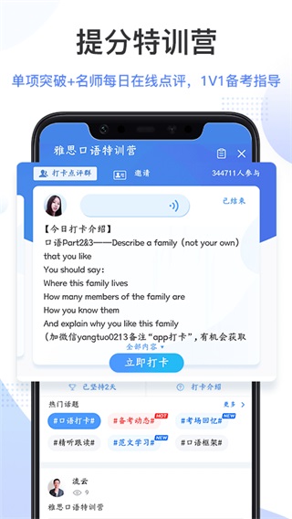 羊驼雅思app4