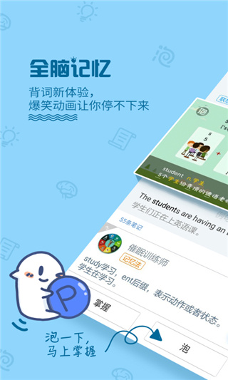 泡单词app1