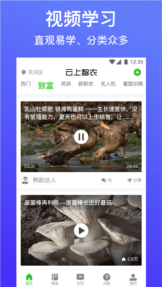 云上智农app2