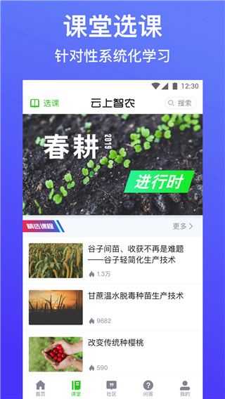 云上智农app3