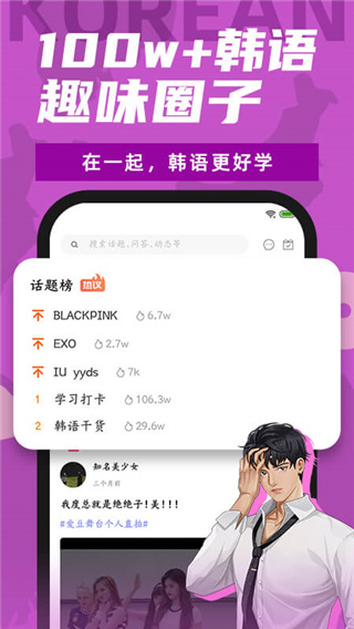 羊驼韩语app3