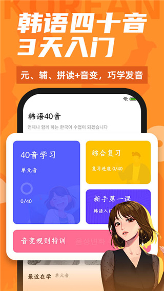 羊驼韩语app2