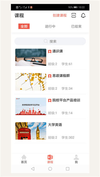 优学院2.0app1