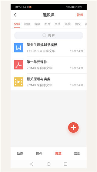 优学院2.0app4