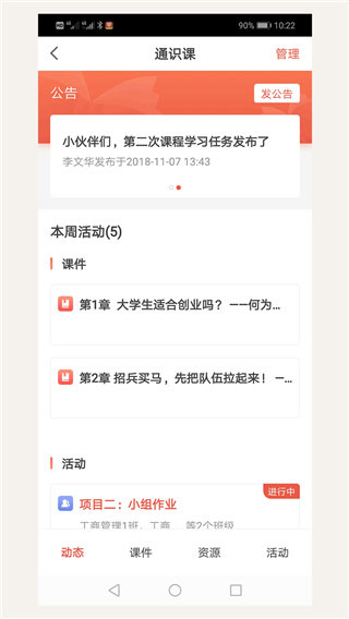 优学院2.0app3