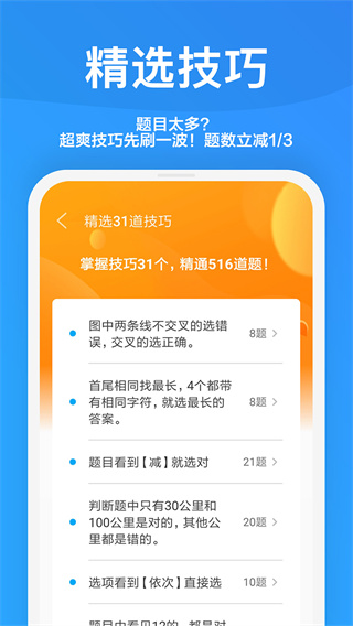 一起驾考app3