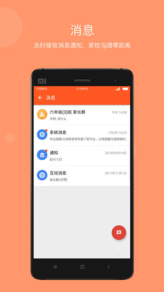 学乐云教学app家长版1