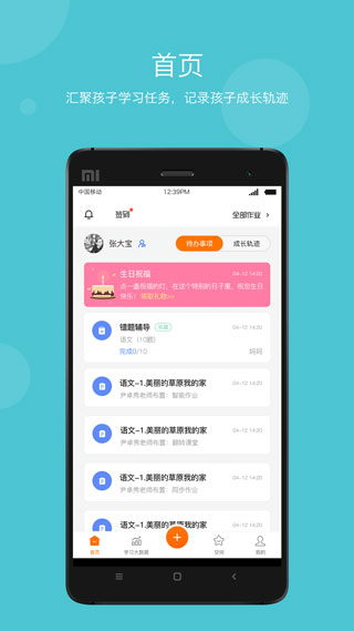 学乐云教学app家长版2