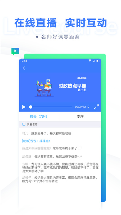 粉笔职教app2