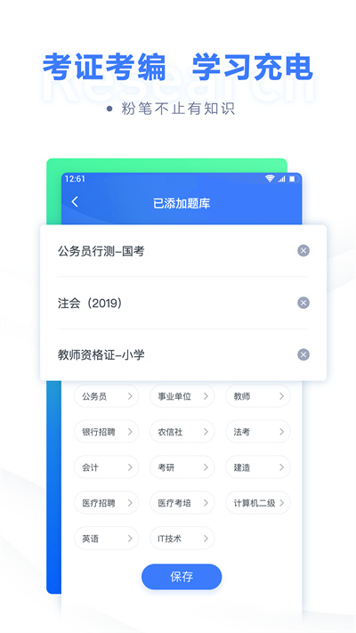 粉笔职教app1