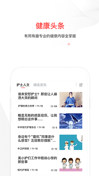 护士加app最新版1