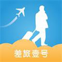 差旅壹号app