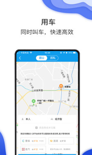 差旅壹号app2