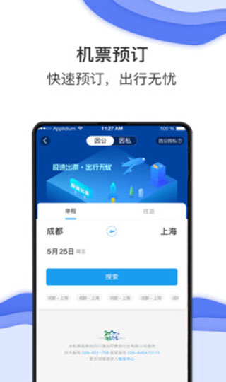 差旅壹号app4