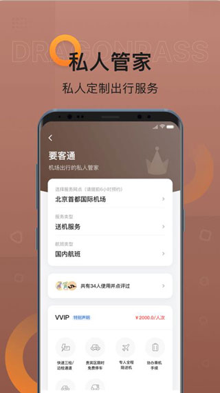 龙腾出行app5