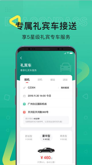 龙腾出行app4