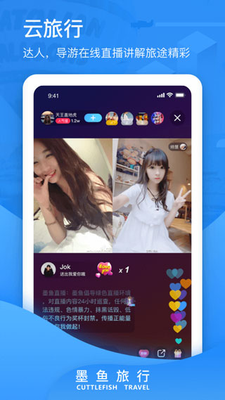 墨鱼旅行app4