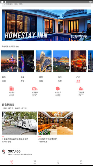 民宿预订网app1