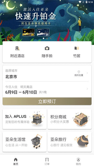 亚朵酒店app3